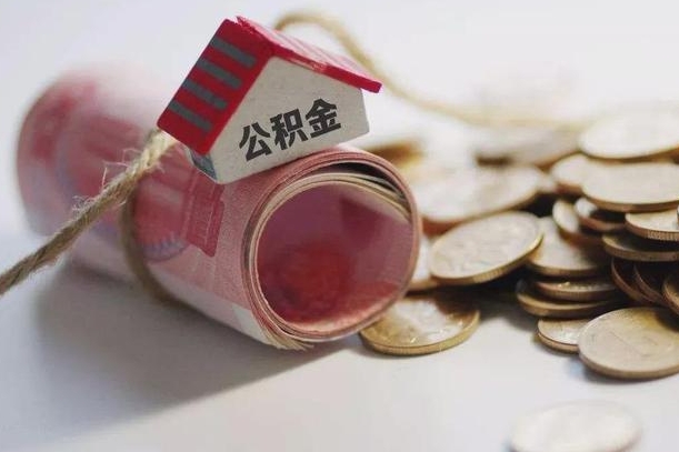 住房公积金申报流程图_娄底公积金代办在职离职封存服务